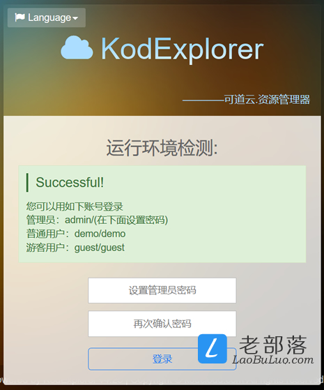 KodExplorer安装过程