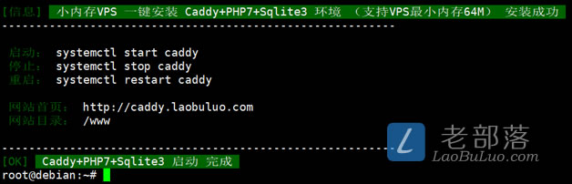 Debian系统快速安装Caddy/PHP7/SQLite及一键安装Typecho