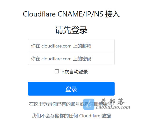 登入Cloudflare合作账户WEB面板
