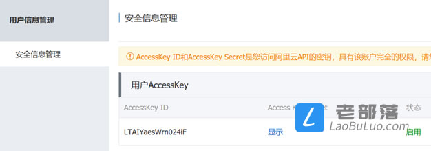 获取Access Key API密钥
