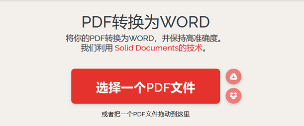 PDF转换为WORD