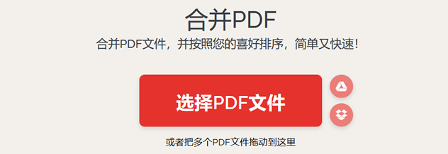 多PDF合并PDF