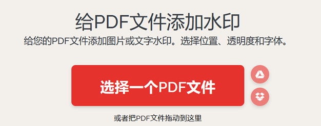给PDF文件添加水印