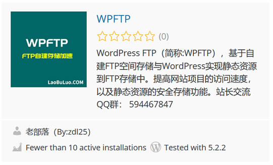 WPFTP插件下载与安装