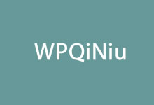 WPQiNiu七牛存储插件实现WordPress图片附件分离加速网站