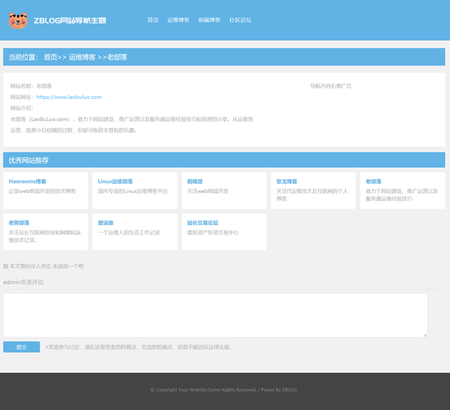 ZBLOG免费网站导航主题 - 简单且支持内页详情目录模板