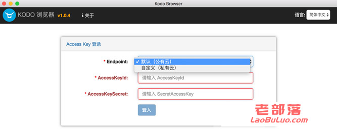Kodo Browser 客户端的使用