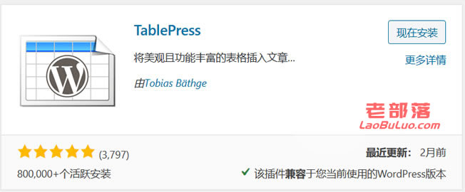 TablePress WordPress表格插件