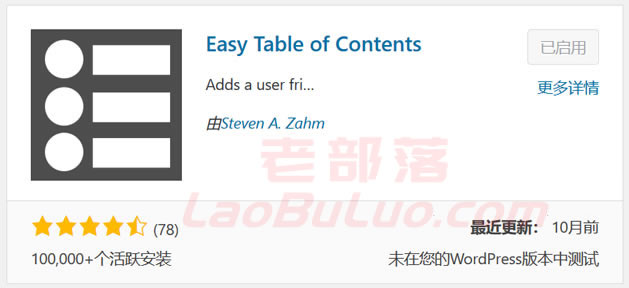 Easy Table of Contents插件安装