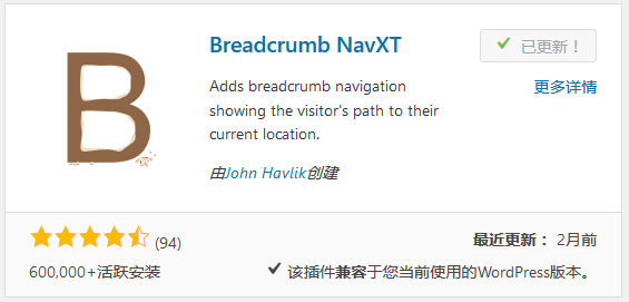 利用WordPress Breadcrumb NavXT插件快速实现面包屑导航