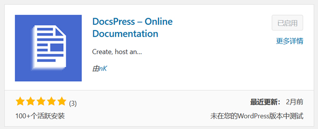 DocsPress – 第二款WordPress文档内容模板插件