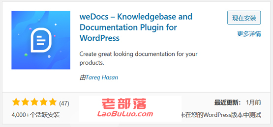 weDocs插件可是实现WordPress知识文档布局主题