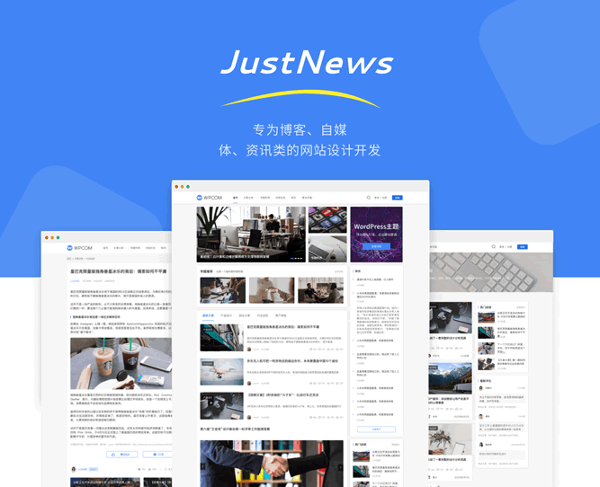 WordPress JustNews主题 - 多功能个人博客和自媒体主题