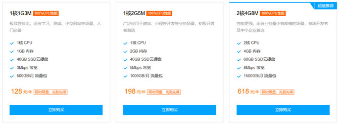腾讯云轻量应用服务器新人福利年138元（大带宽可免费升级配置）