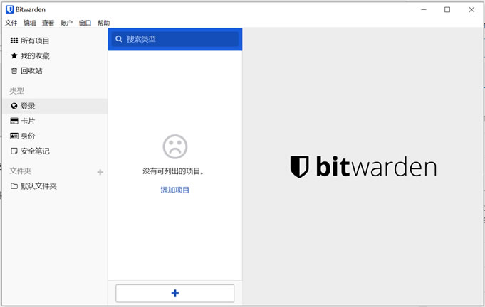亲测在电脑端和浏览器插件使用Bitwarden密码管理软件客户端