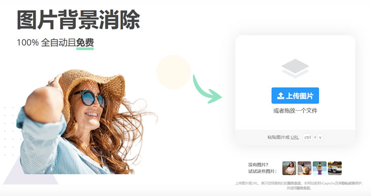 remove.bg – 在线免费自动抠图去除图片背景工具