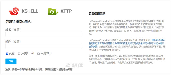 Windows SSH客户端免费XShell和XFTP FTP软件下载地址（强制安装7.0版本）