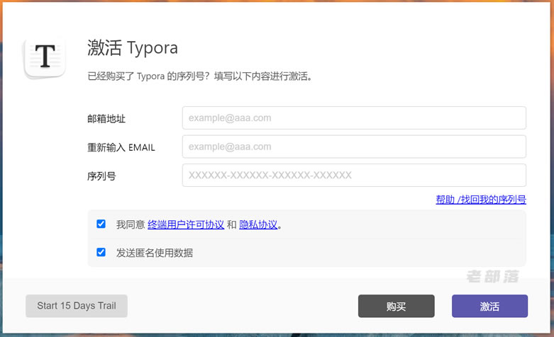 Typora 下载安装激活