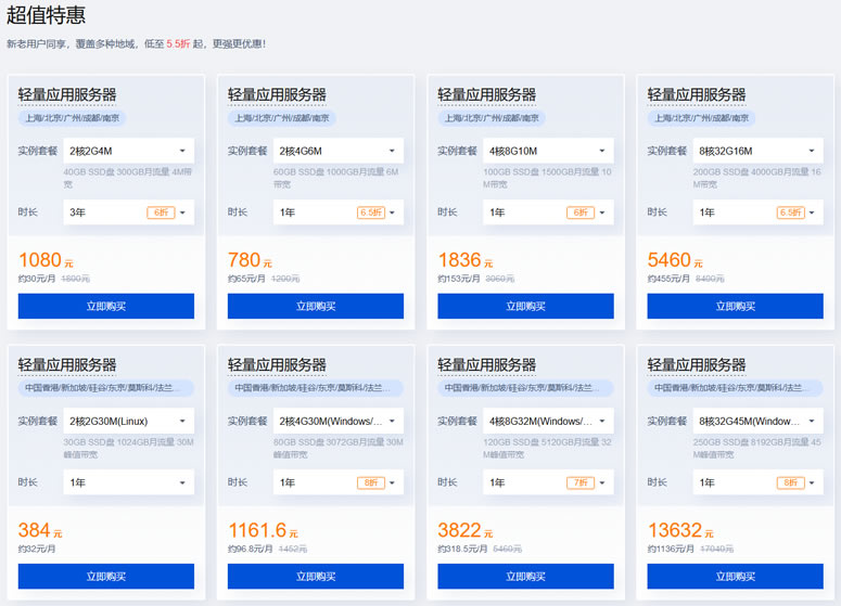 腾讯云香港轻量服务器优惠活动 年付384元且可选三年
