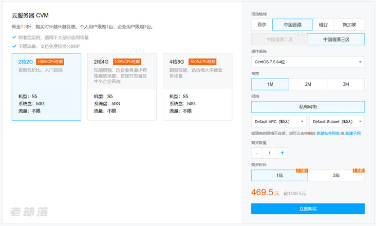 腾讯云香港服务器价格和优惠策略