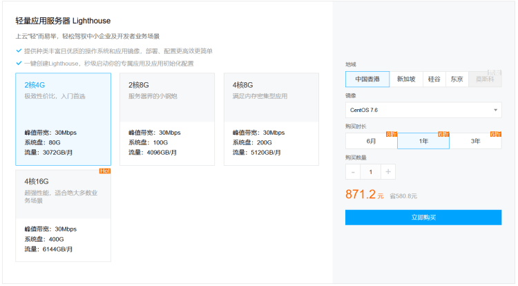 腾讯云香港轻量应用服务器推荐