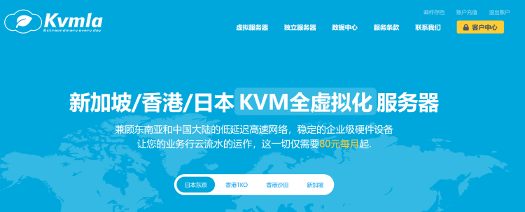KVMla 新加坡云服务器
