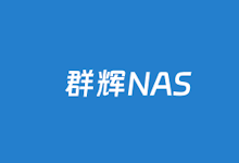 实战实现群晖NAS配置添加多块硬盘扩容存储-老部落