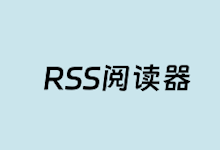 盘点好用的在线RSS订阅阅读器工具 提高阅读效率必备-老部落