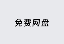 这10个国内国外网盘服务商 你在用哪个?-老部落