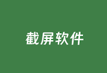 这11个可能有用的电脑录屏软件 适用于电脑录屏软件-老部落