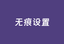 如何打开Chrome无痕窗口及开启插件扩展方法-老部落