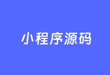 几款适合企业和资讯类WordPress小程序推荐 同步多端小程序移动端-老部落
