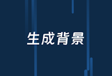 5个免费在线背景图生成网站工具-老部落