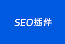 好用的五个网站关键字监控排名工具推荐-老部落